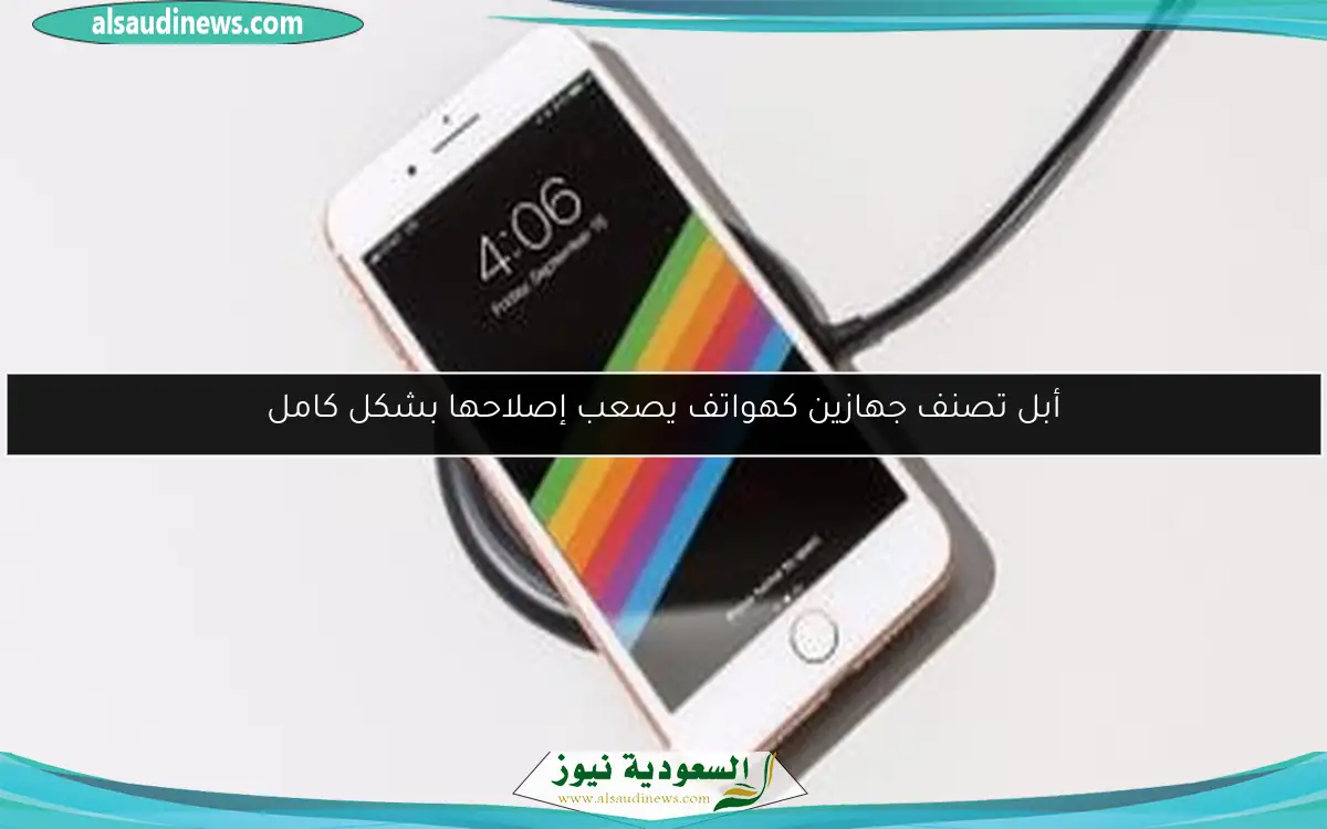 أبل تصنف جهازين كهواتف يصعب إصلاحها بشكل كامل