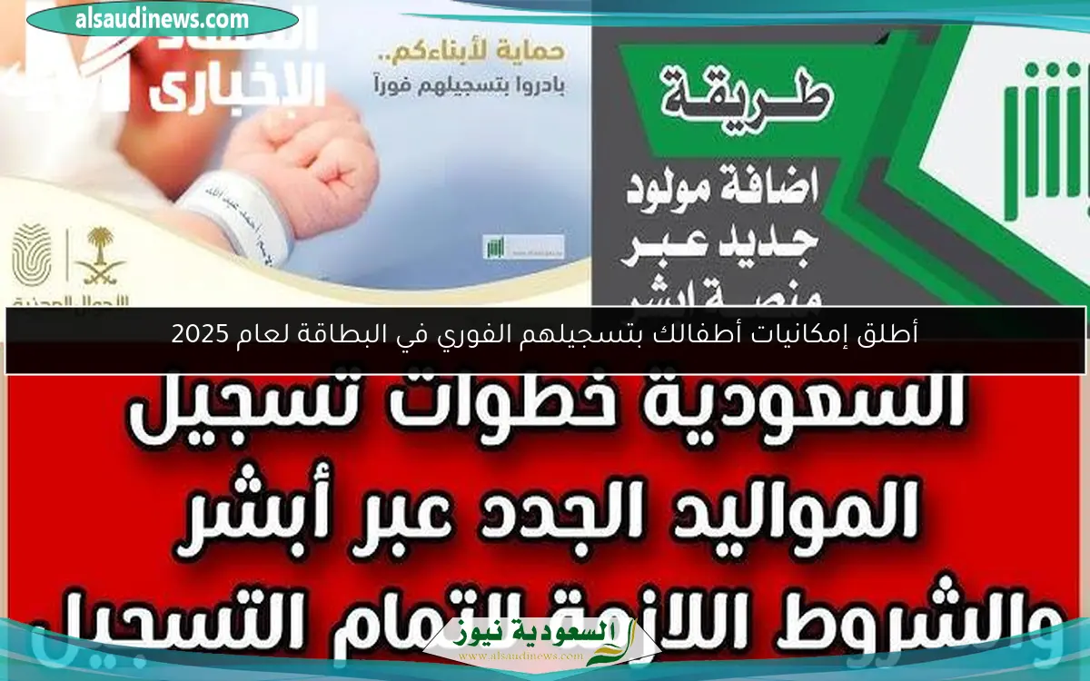 أطلق إمكانيات أطفالك بتسجيلهم الفوري في البطاقة لعام 2025