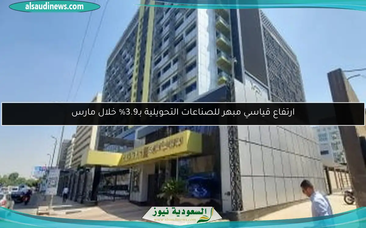 ارتفاع قياسي مبهر للصناعات التحويلية بـ3.9% خلال مارس