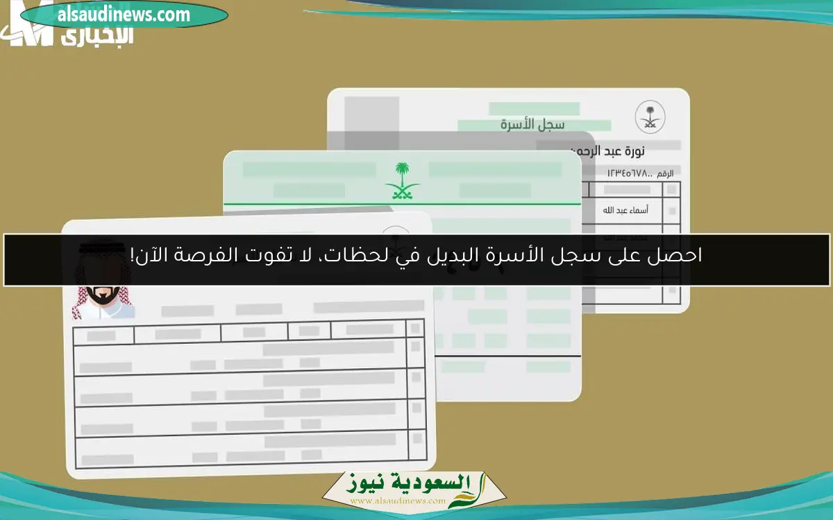 احصل على سجل الأسرة البديل في لحظات، لا تفوت الفرصة الآن!
