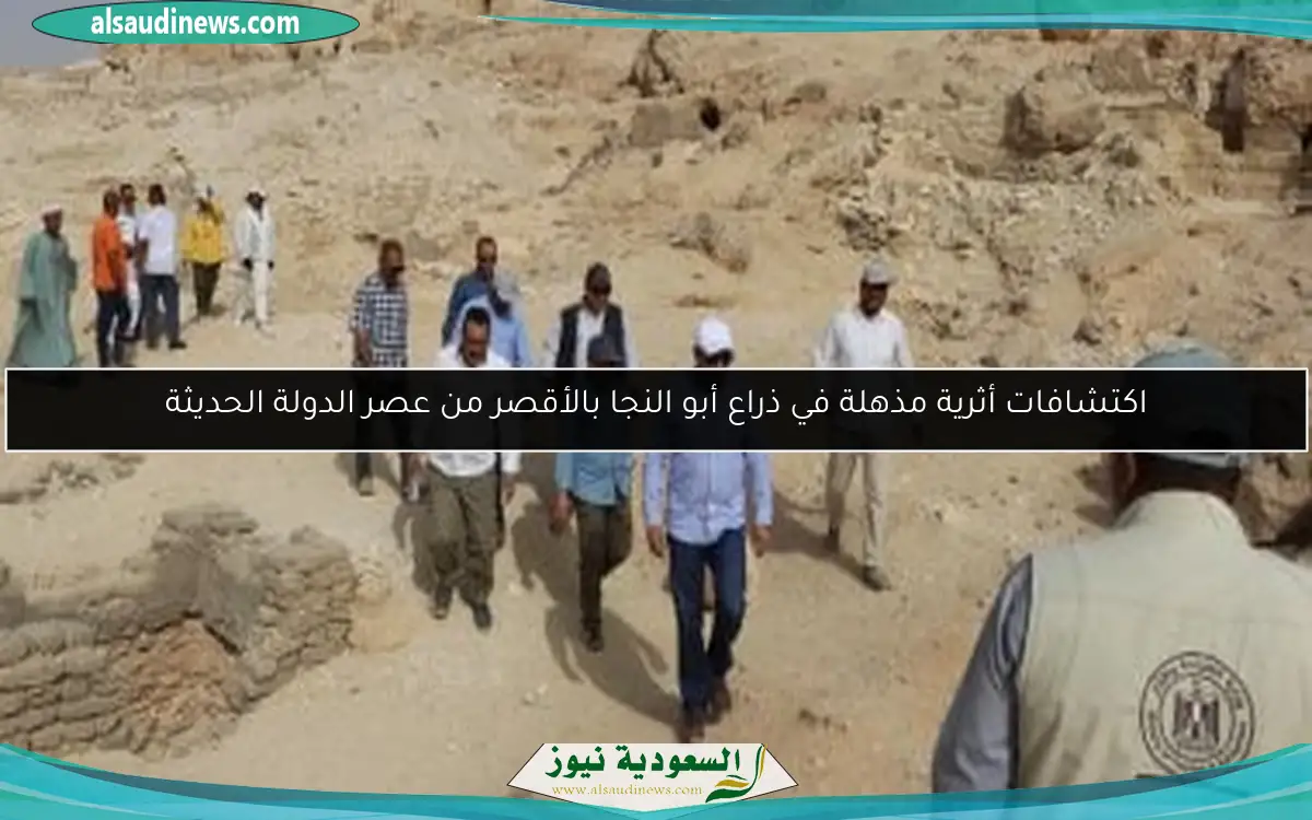 اكتشافات أثرية مذهلة في ذراع أبو النجا بالأقصر من عصر الدولة الحديثة