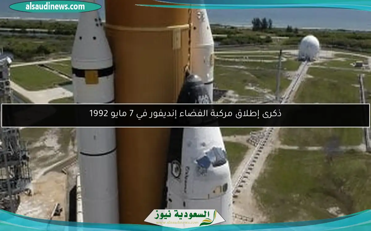 ذكرى إطلاق مركبة الفضاء إنديفور في 7 مايو 1992