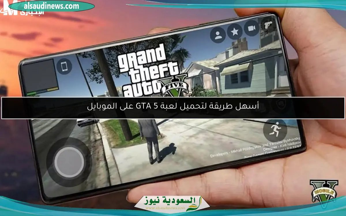 أسهل طريقة لتحميل لعبة GTA 5 على الموبايل