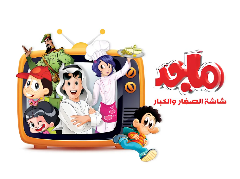 الحلقات عادت بإبهار مدهش .. تردد قناة ماجد 2025 محتوى مسلٍ