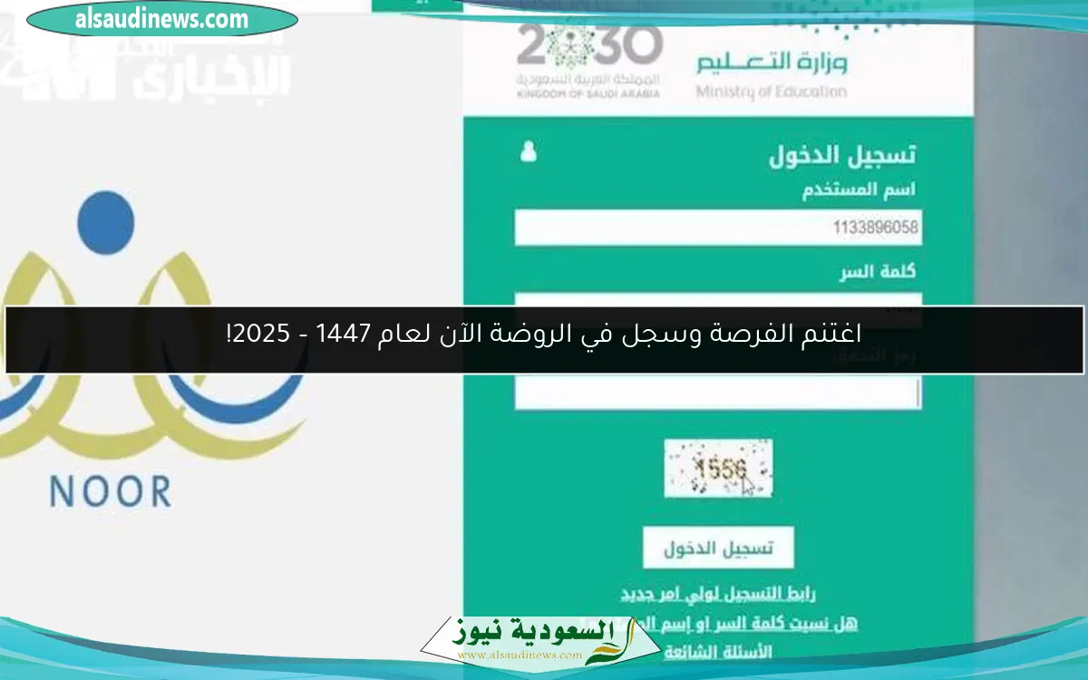اغتنم الفرصة وسجل في الروضة الآن لعام 1447 – 2025!