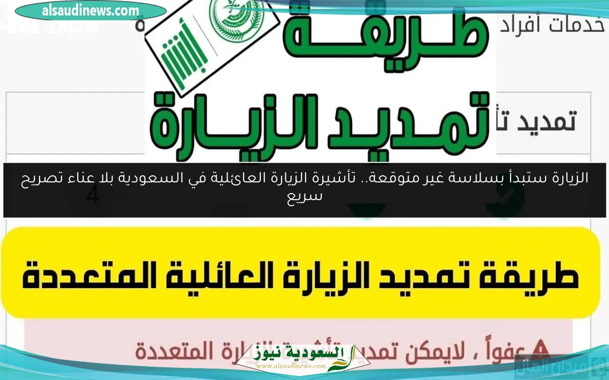 الزيارة ستبدأ بسلاسة غير متوقعة.. تأشيرة الزيارة العائلية في السعودية بلا عناء تصريح سريع