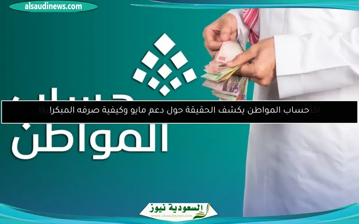 اكتشف شروط استحقاق حساب المواطن 1446 بأعلى مستوى من الأهلية!