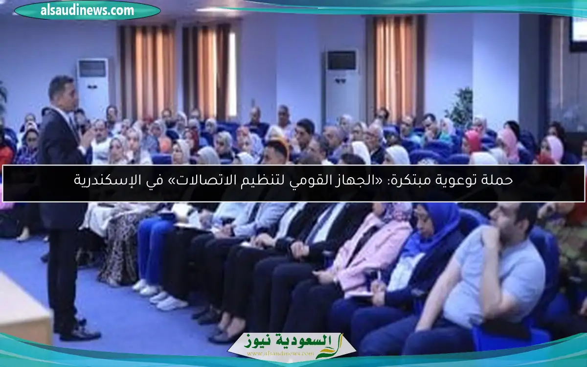 حملة توعوية مبتكرة: «الجهاز القومي لتنظيم الاتصالات» في الإسكندرية
