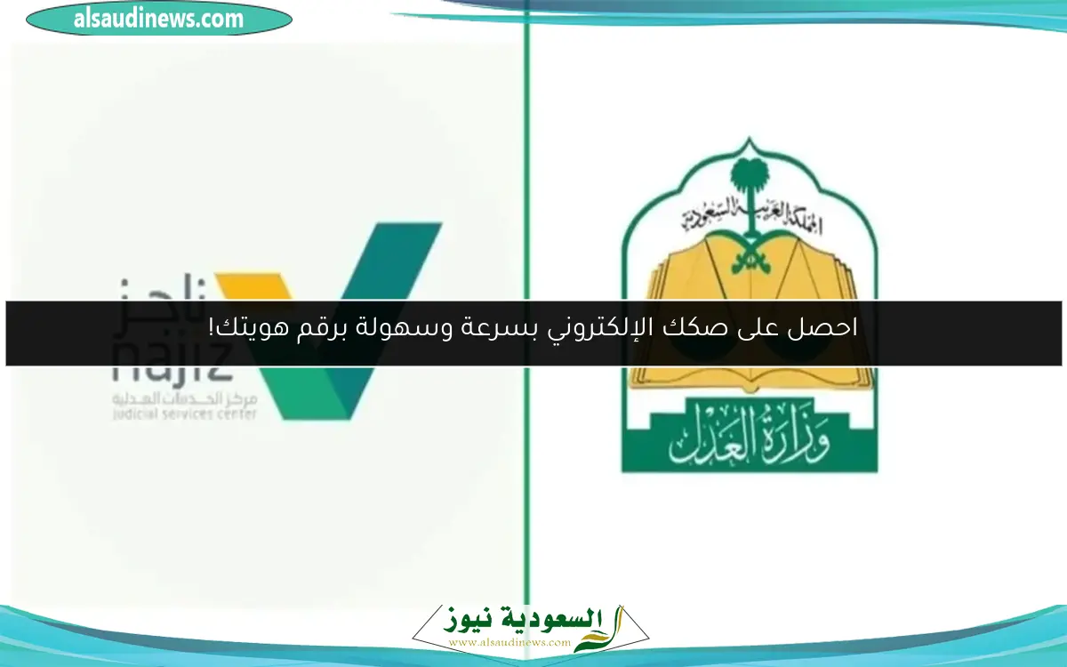 احصل على صكك الإلكتروني بسرعة وسهولة برقم هويتك!