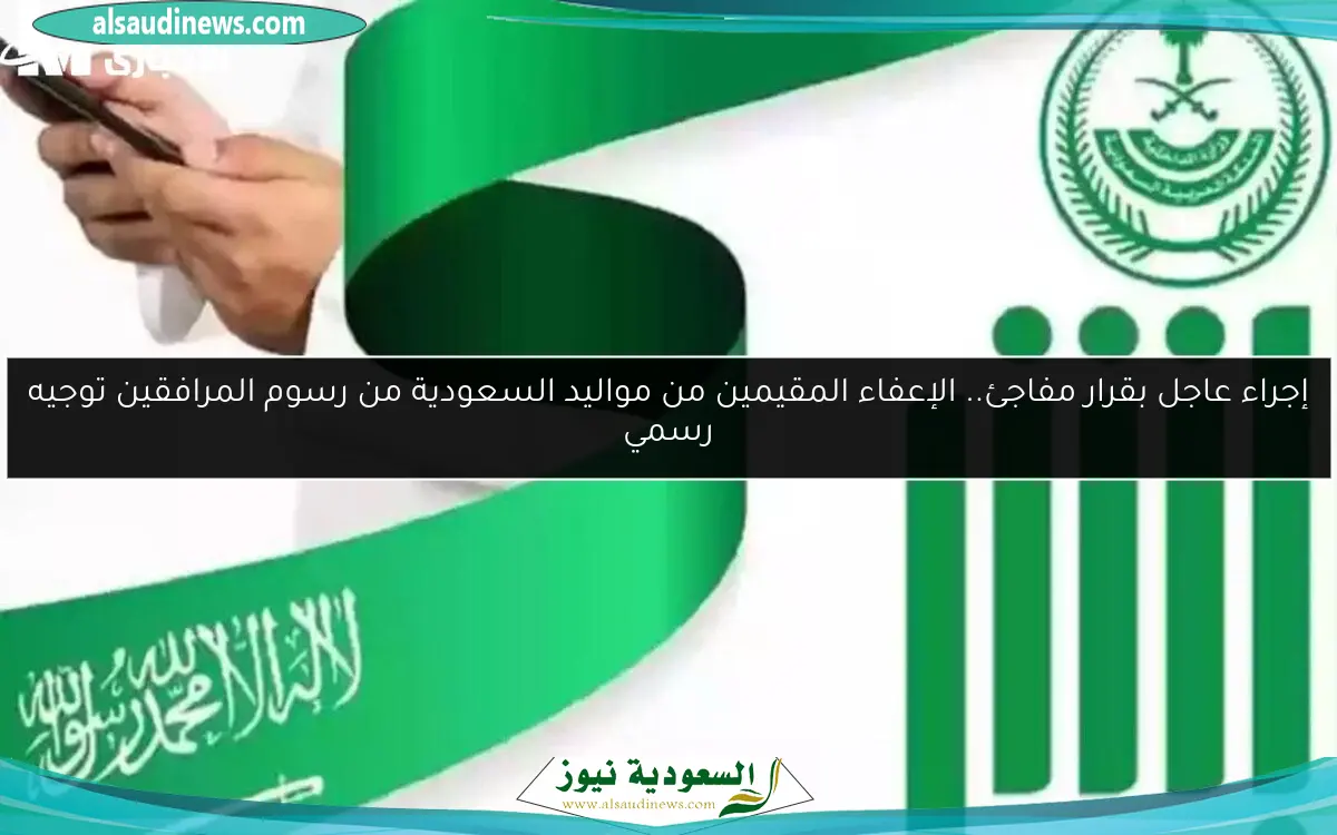 اكتشف الآن الطريقة الرسمية لسداد رسوم المرافقين في السعودية لعام 1446!