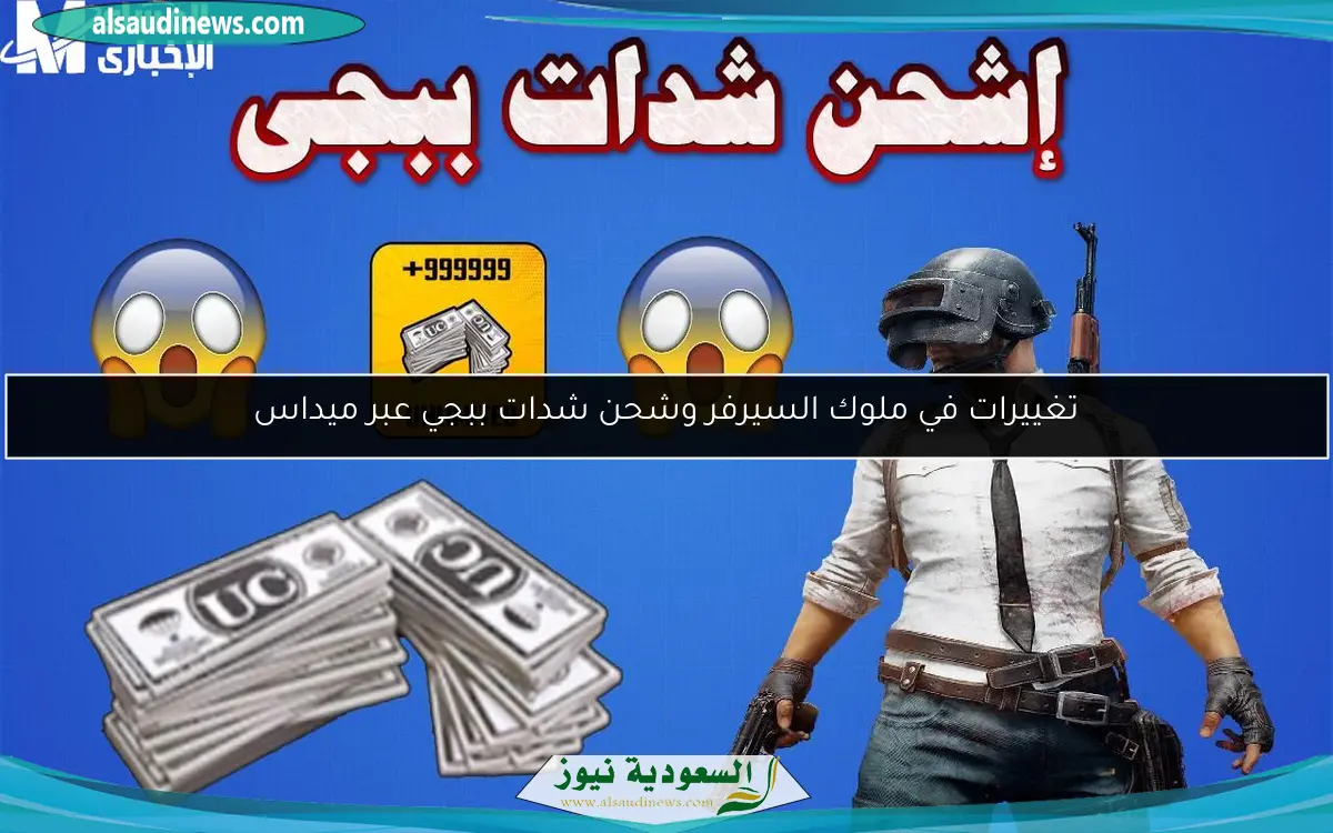 احصل على شدات ببجي مجانًا الآن وابدأ اللعب بدون دفع أي شيء
