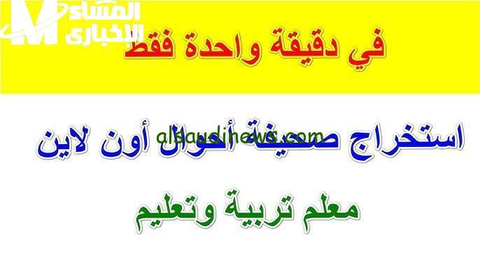 اكتشف صحيفة أحوال المعلم 2025 بضغطة واحدة وكن على اطلاع دائم!