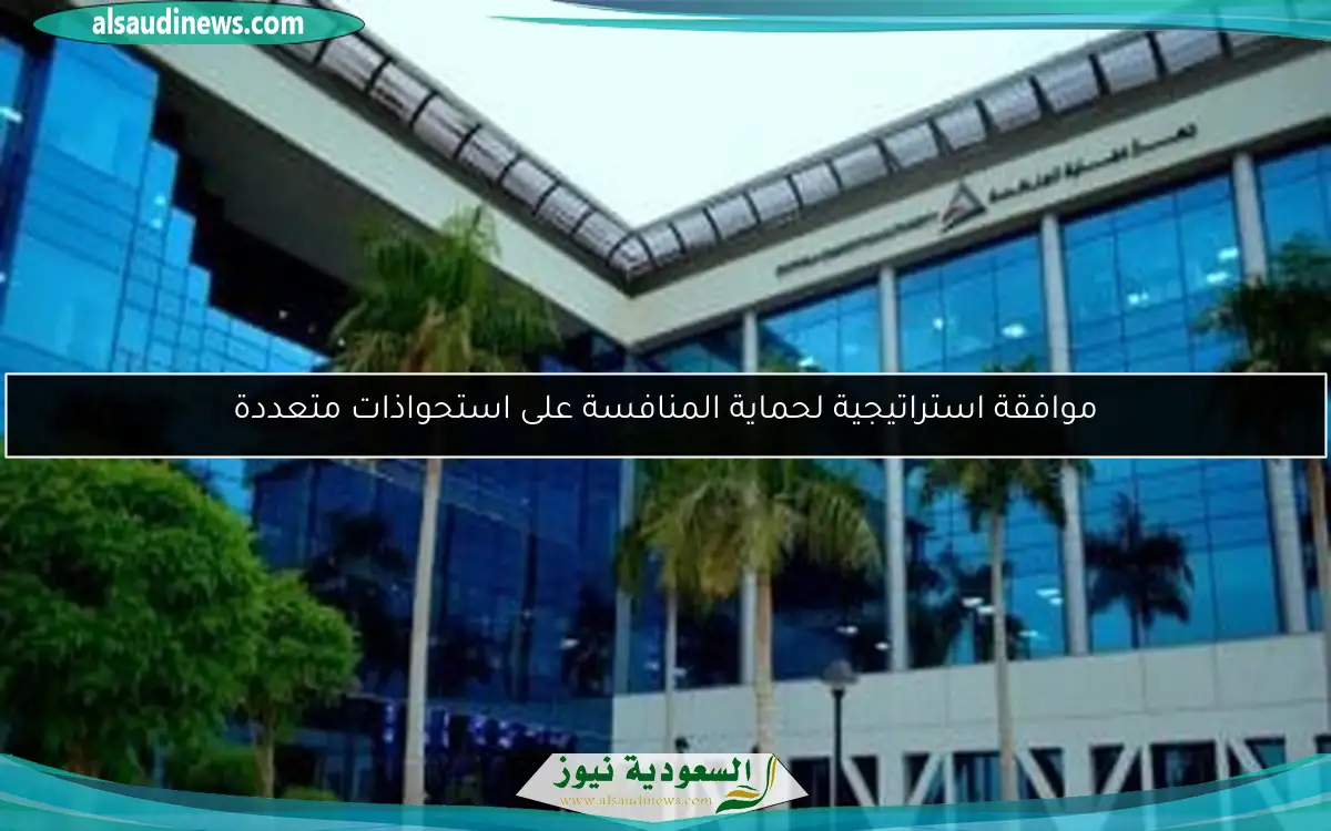 موافقة استراتيجية لحماية المنافسة على استحواذات متعددة