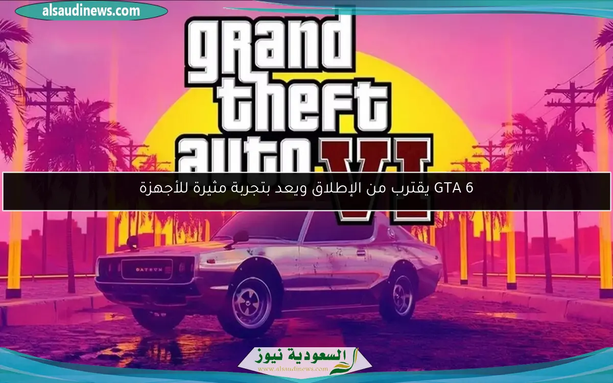 GTA 6 يقترب من الإطلاق ويعد بتجربة مثيرة للأجهزة