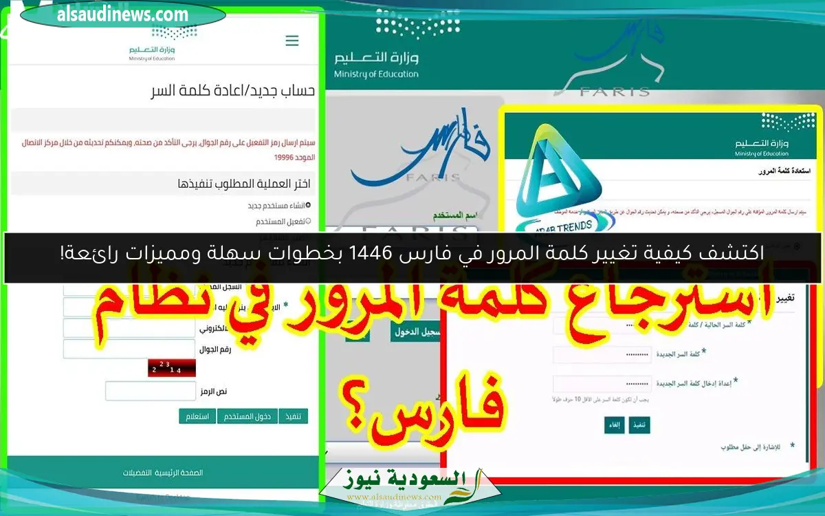 اكتشف كيفية تغيير كلمة المرور في فارس 1446 بخطوات سهلة ومميزات رائعة!